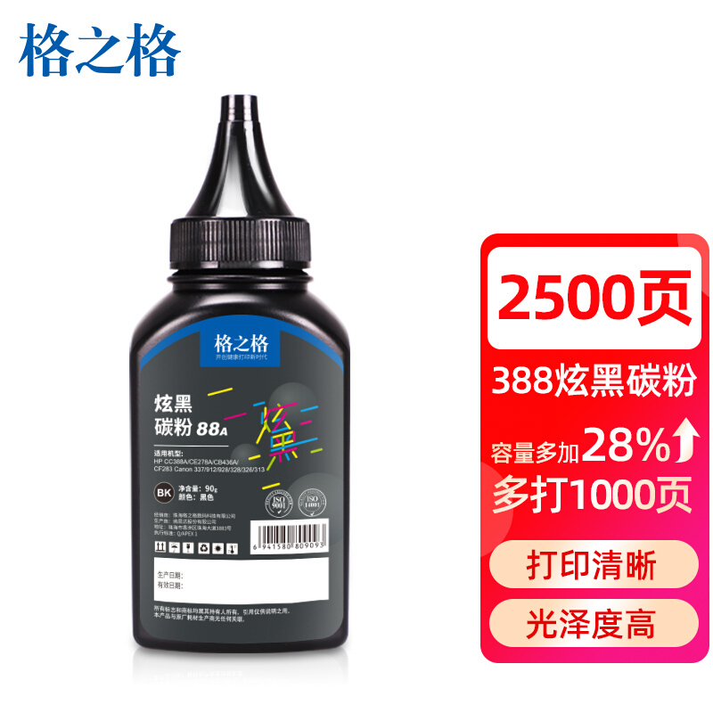 格之格388a碳粉 适用惠普m1136的照片